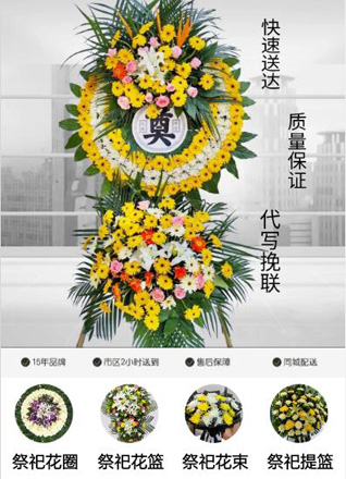 浙江省衢州龙游县横山镇上向徐村花圈代送